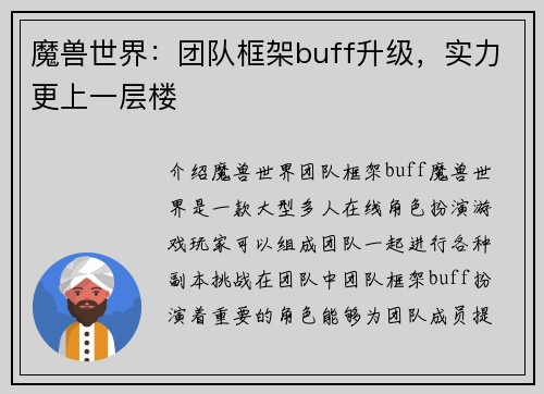 魔兽世界:团队框架buff升级,实力更上一层楼